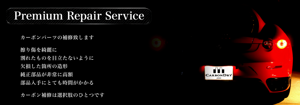 Premium Repair Service