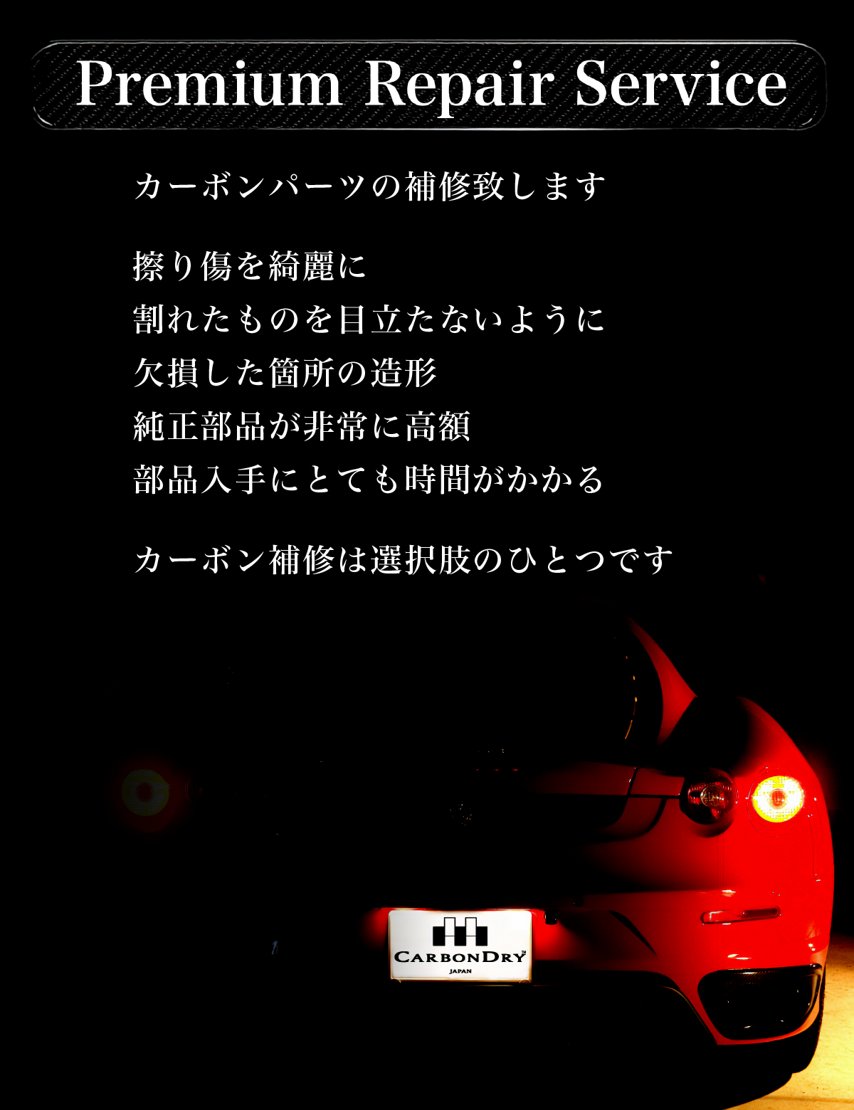 Premium Repair Service