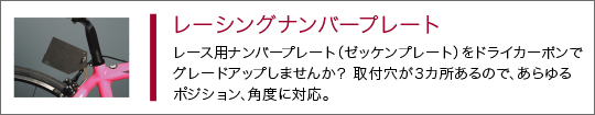 レーシングナンバープレート